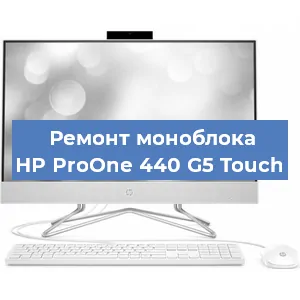 Замена разъема питания на моноблоке HP ProOne 440 G5 Touch в Ростове-на-Дону